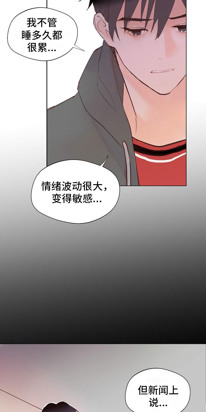 《恶魔赌局》第2章恶魔入脑 第13页
