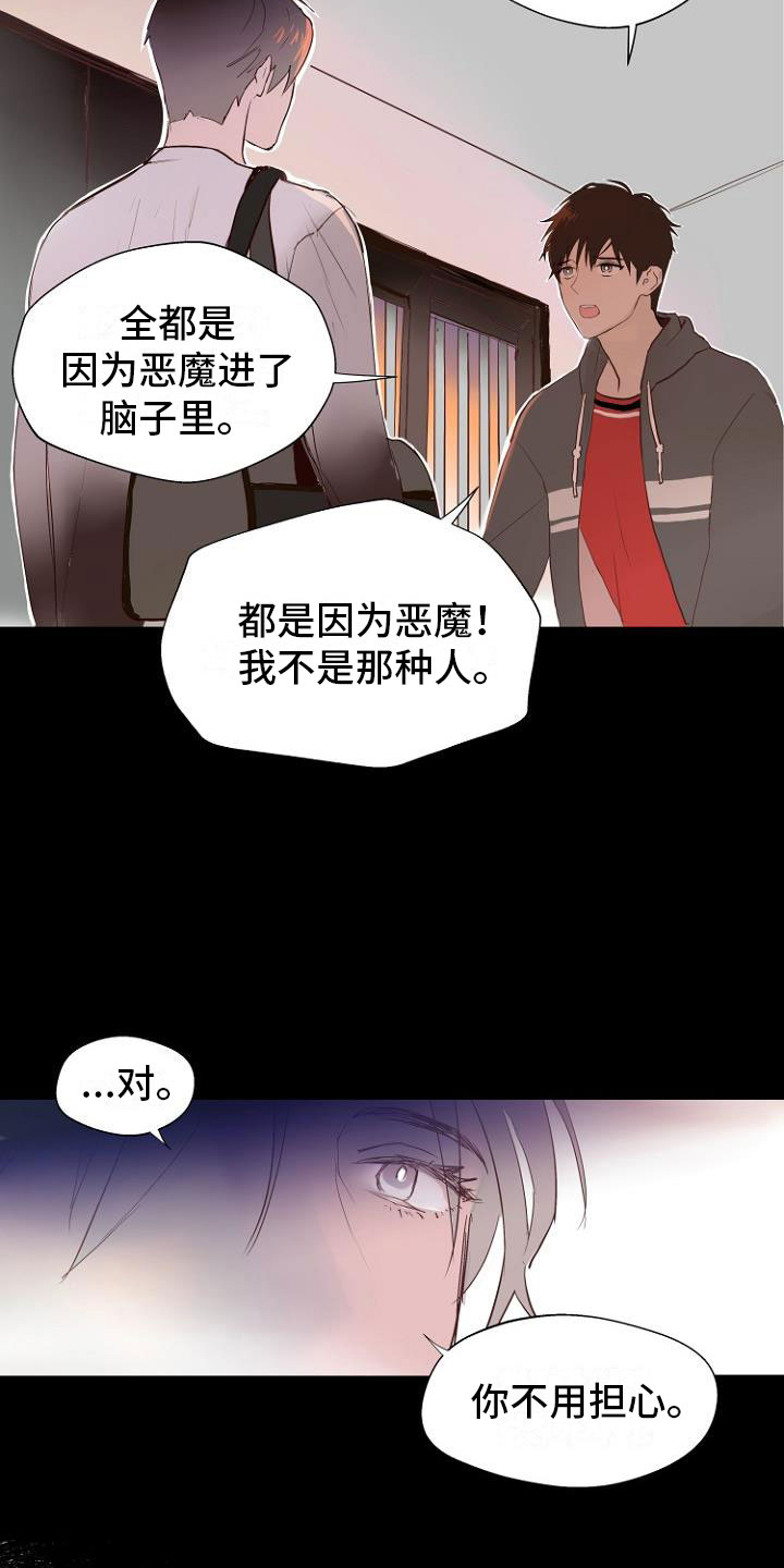 《恶魔赌局》第2章恶魔入脑 第14页