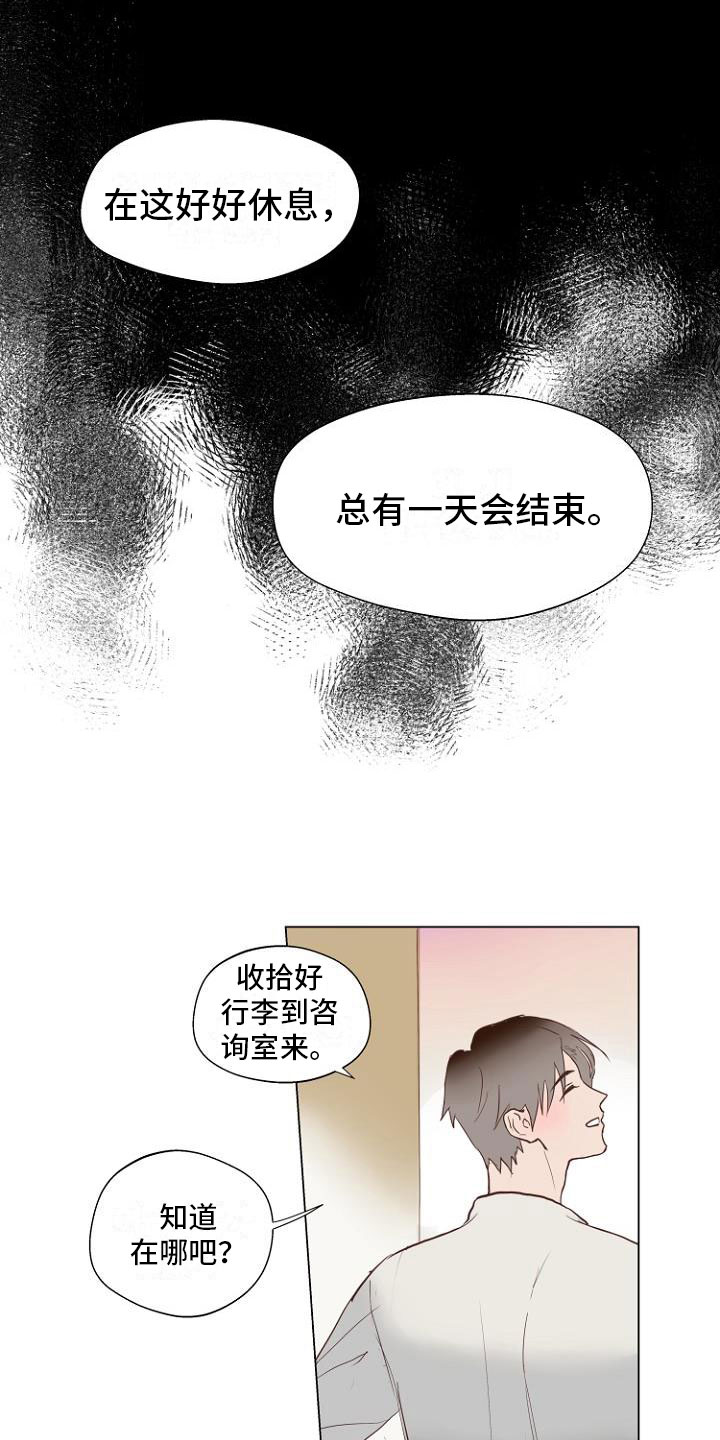 《恶魔赌局》第2章恶魔入脑 第15页