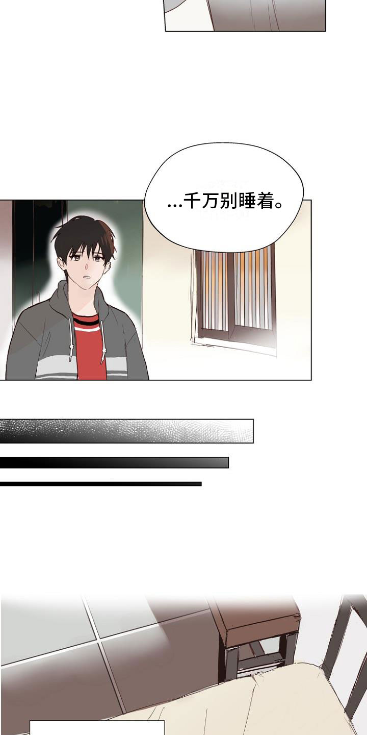 《恶魔赌局》第2章恶魔入脑 第16页