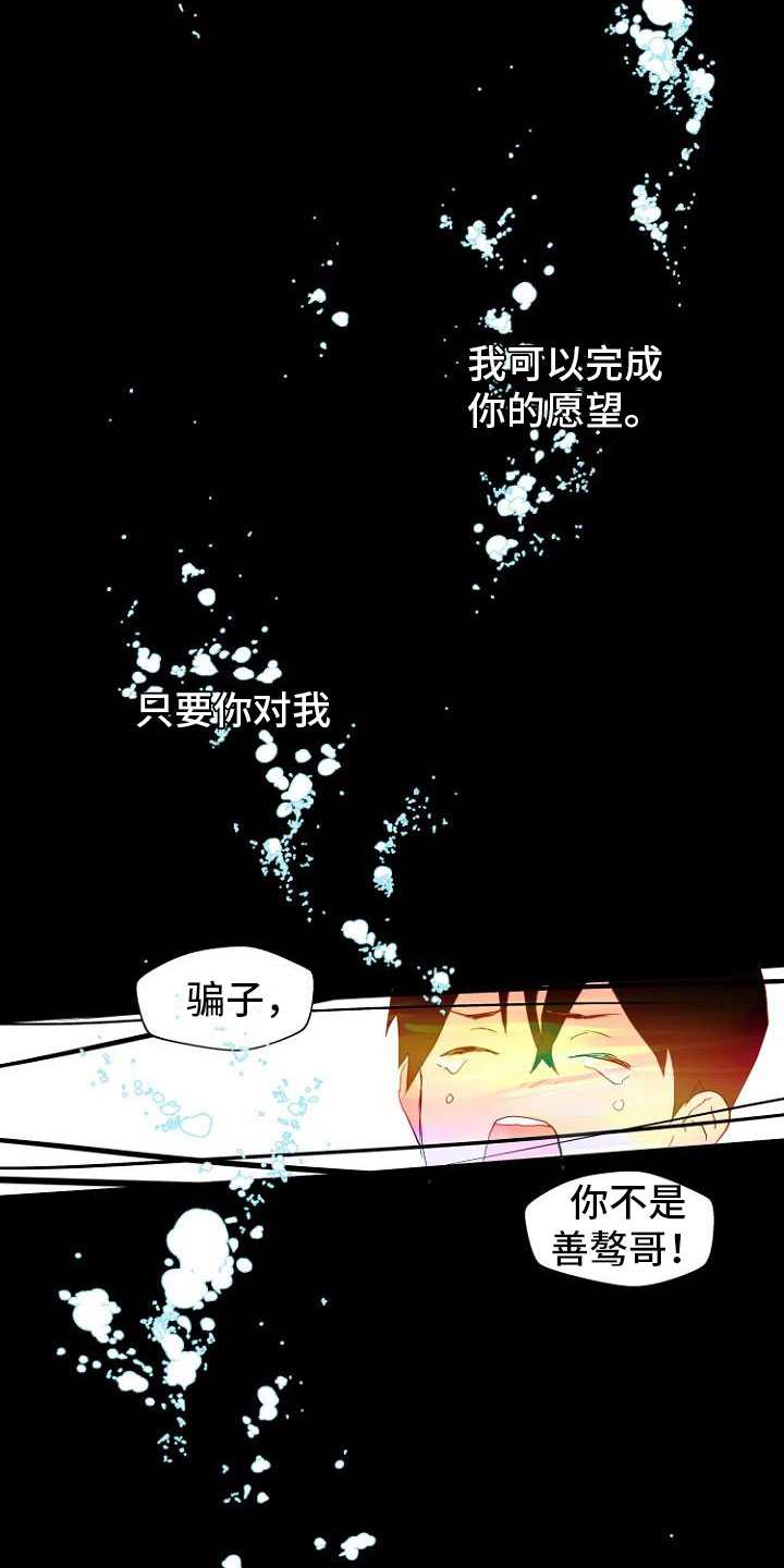 《恶魔赌局》第2章恶魔入脑 第22页