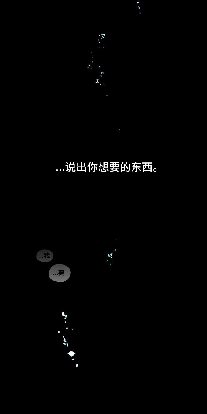《恶魔赌局》第2章恶魔入脑 第24页
