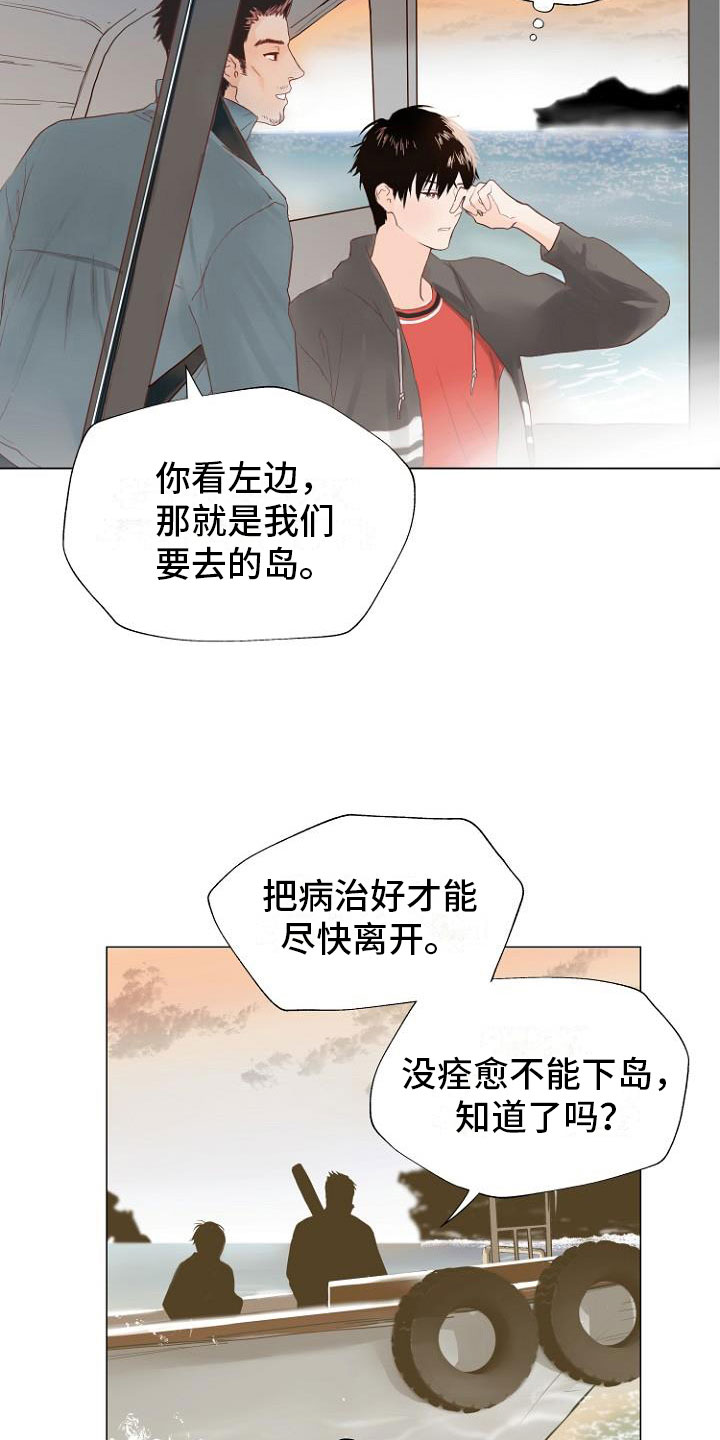 《恶魔赌局》第1章岛上重逢 第13页