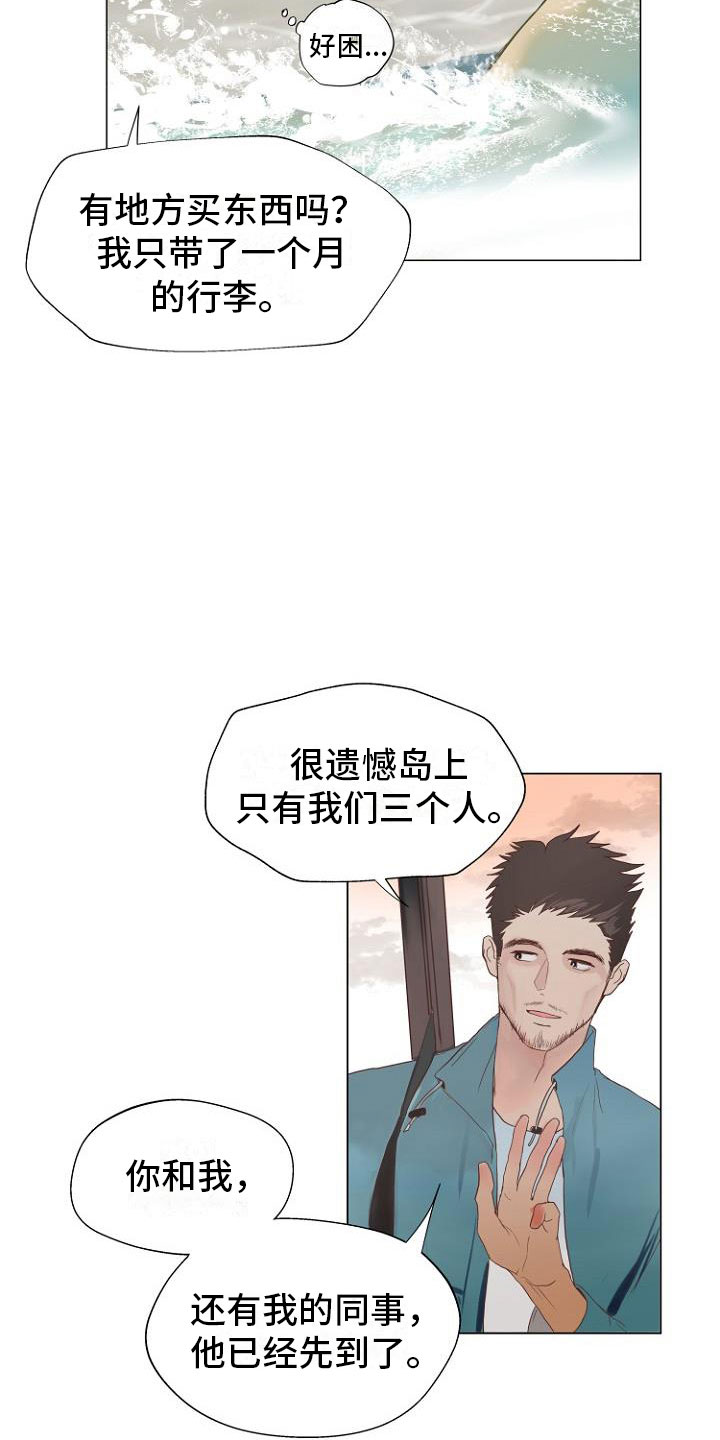 《恶魔赌局》第1章岛上重逢 第14页