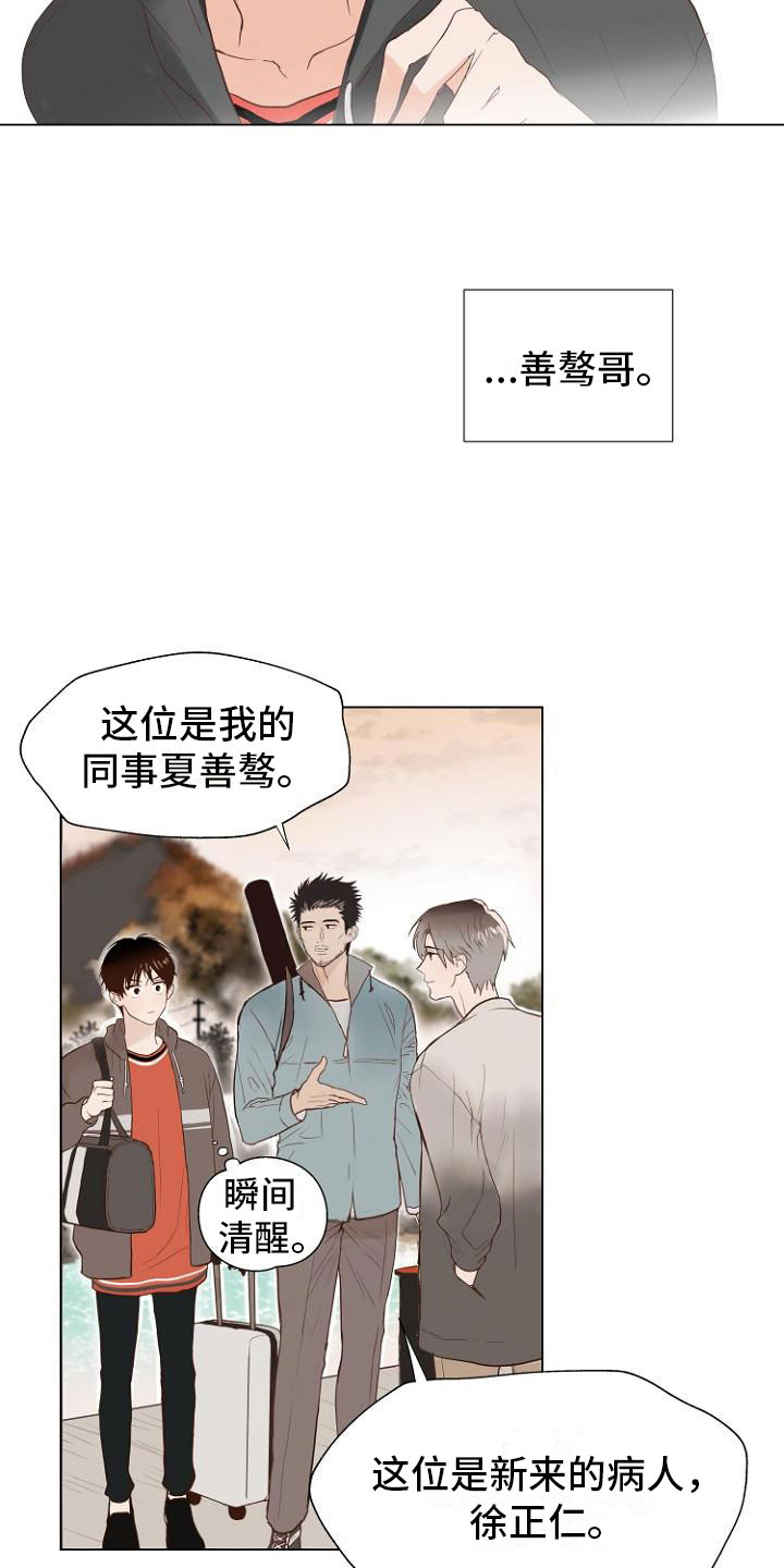 《恶魔赌局》第1章岛上重逢 第18页