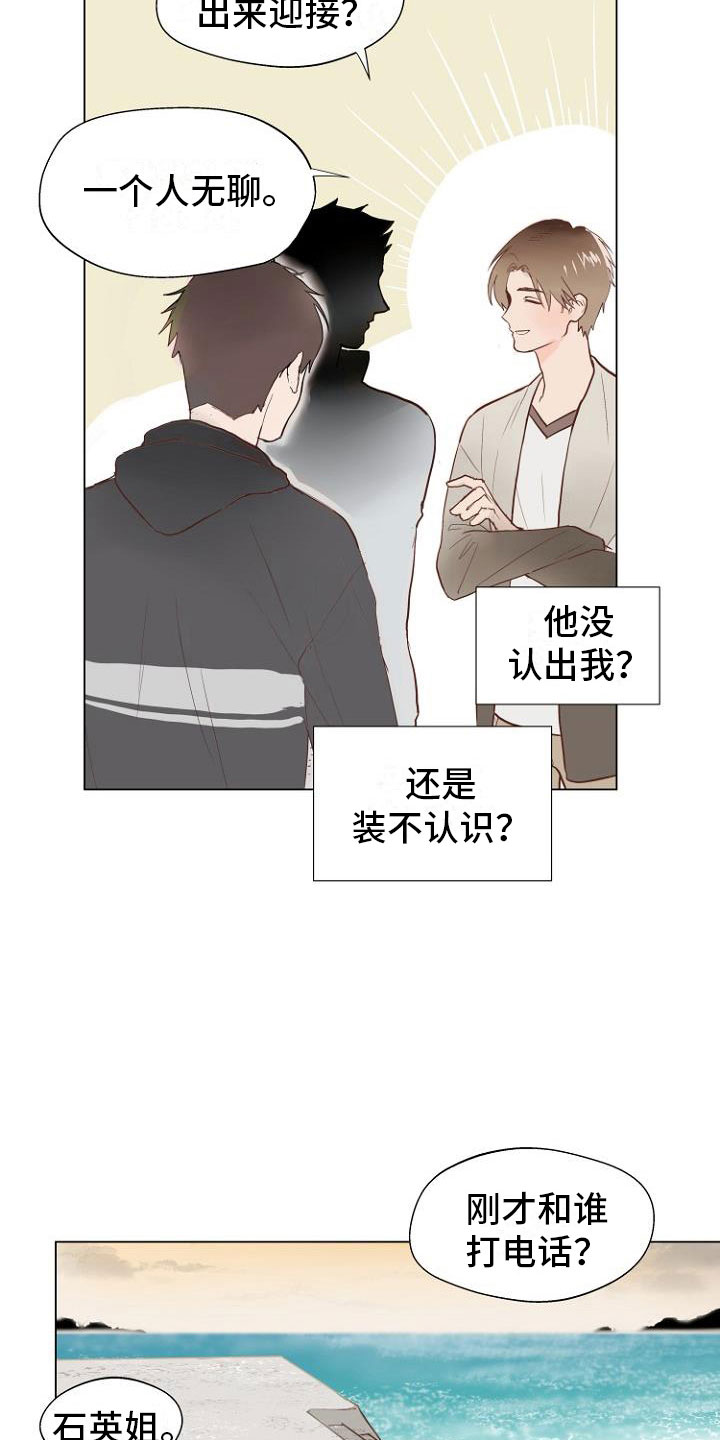 《恶魔赌局》第1章岛上重逢 第20页