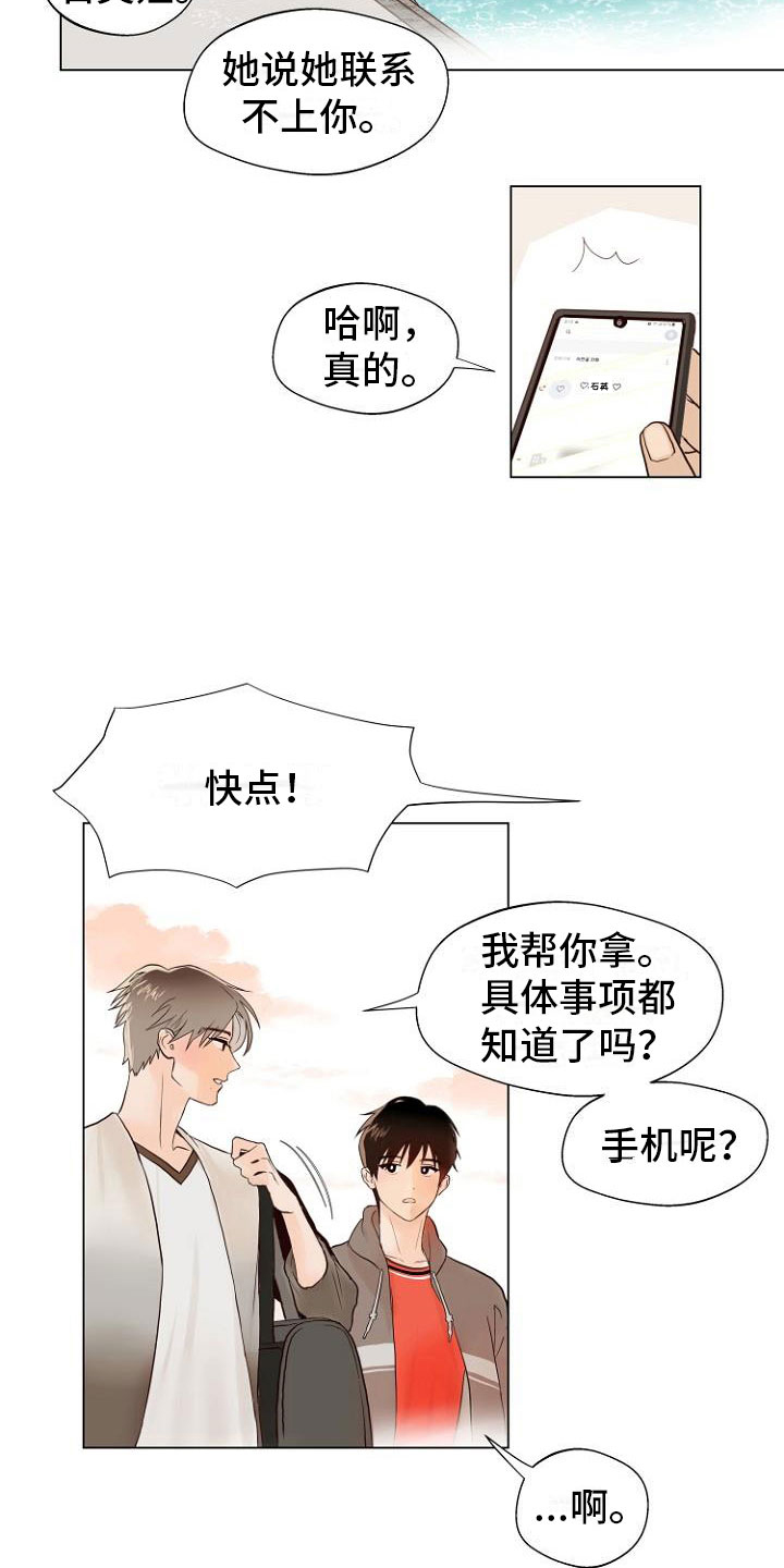 《恶魔赌局》第1章岛上重逢 第21页