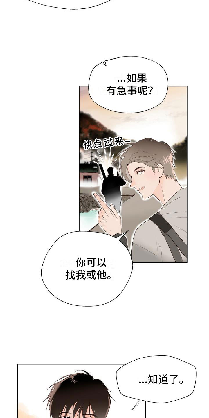 《恶魔赌局》第1章岛上重逢 第23页
