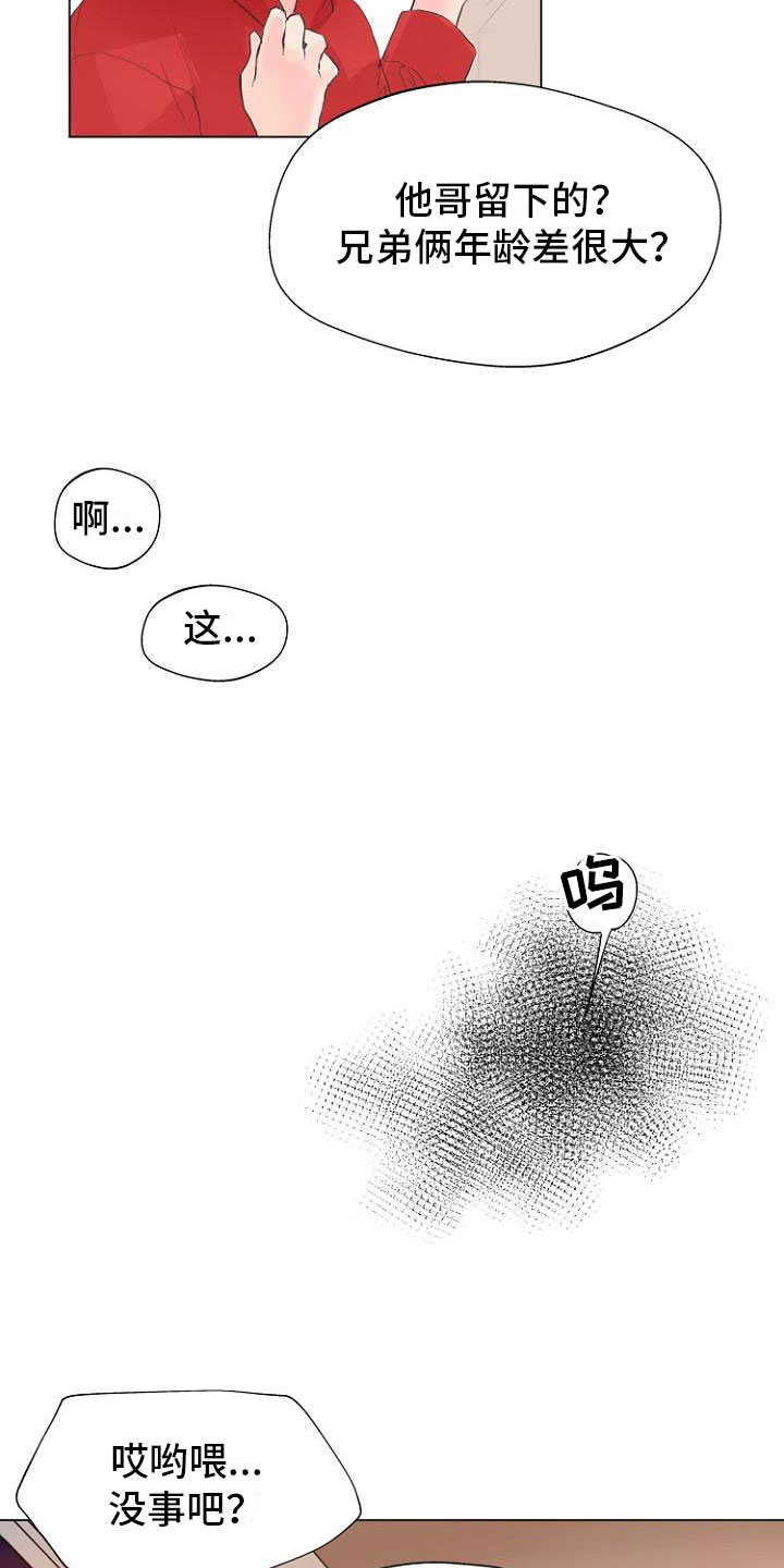《恶魔赌局》第1章岛上重逢 第8页
