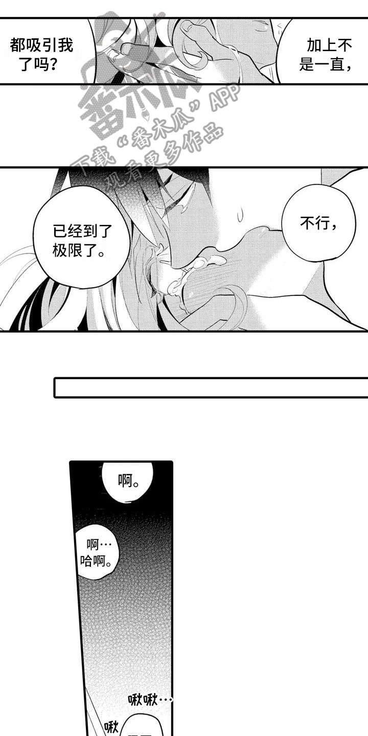 《爱的照片》第18章【番外】表白 第11页