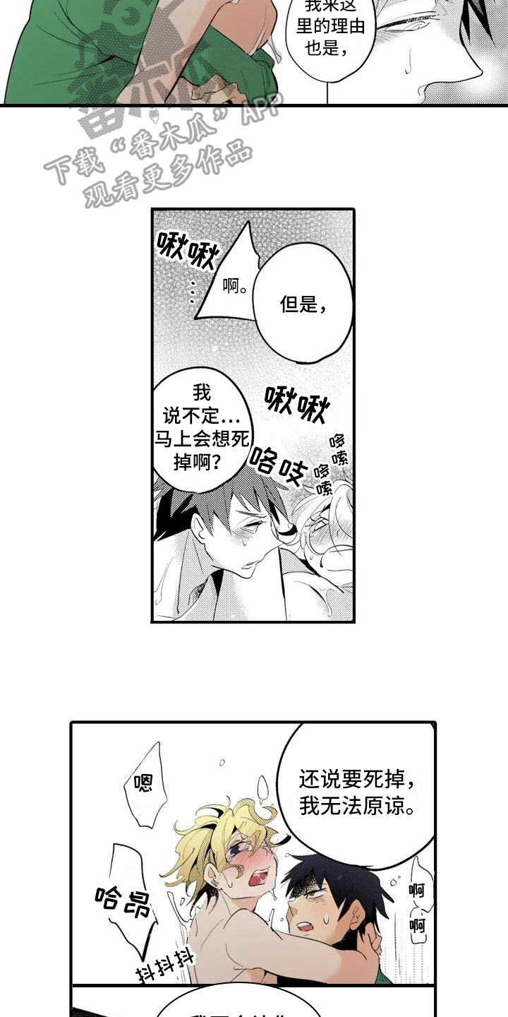 《爱的照片》第18章【番外】表白 第14页
