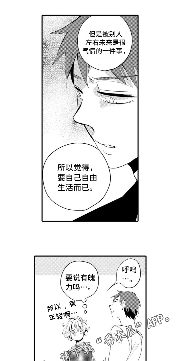 《爱的照片》第18章【番外】表白 第1页