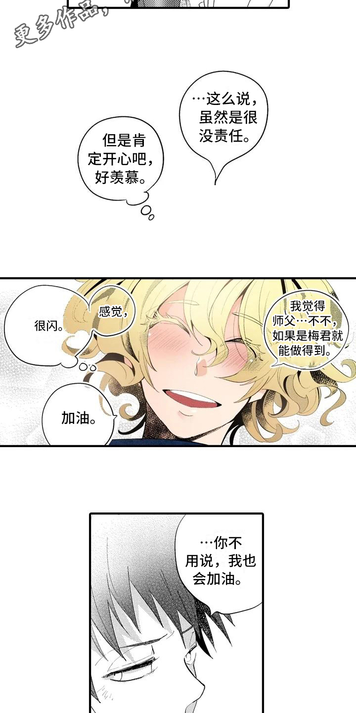 《爱的照片》第18章【番外】表白 第2页