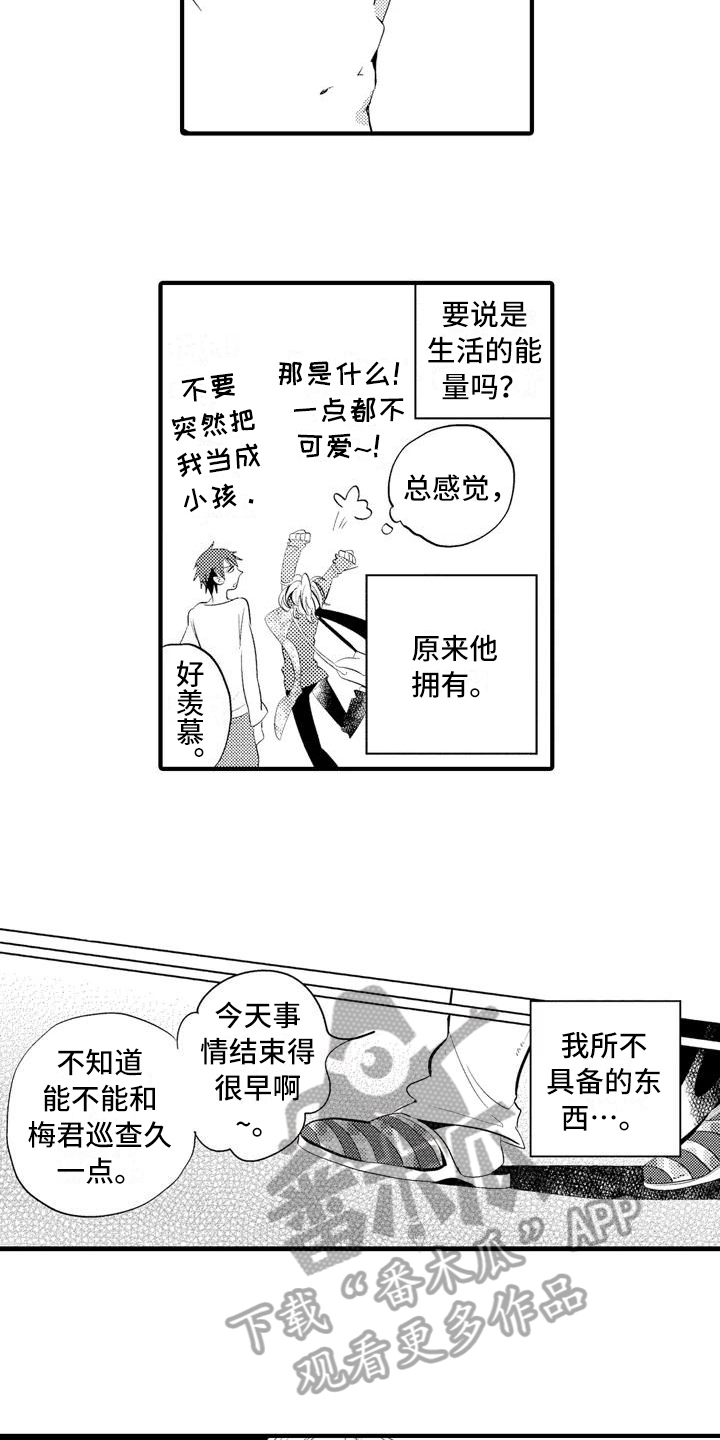 《爱的照片》第18章【番外】表白 第3页