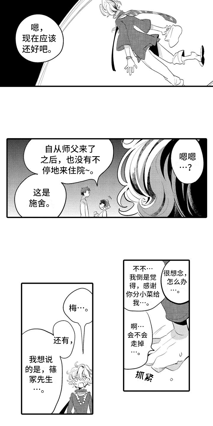 《爱的照片》第18章【番外】表白 第4页