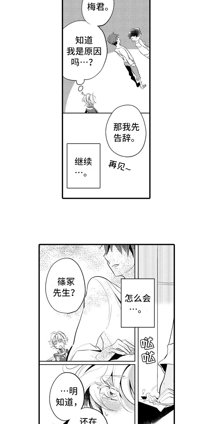 《爱的照片》第18章【番外】表白 第6页