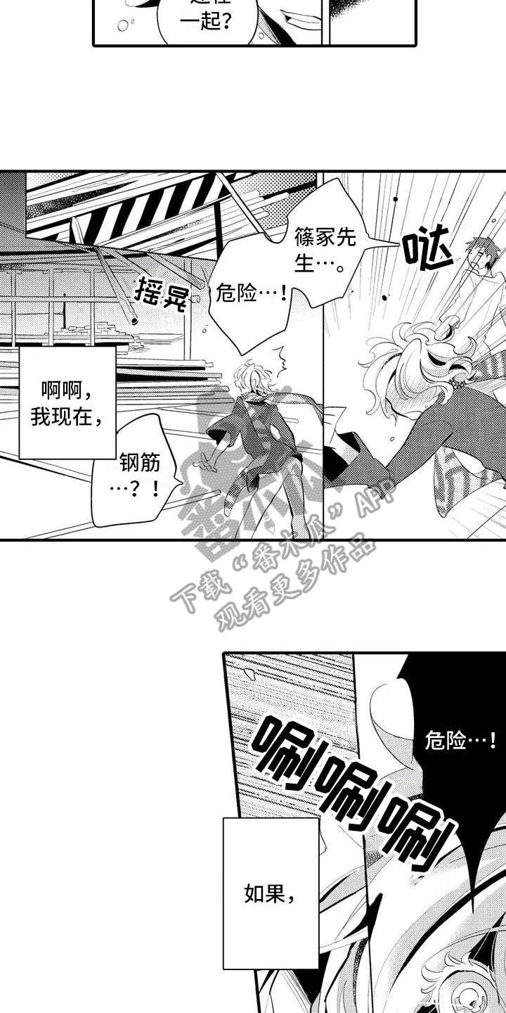 《爱的照片》第18章【番外】表白 第7页
