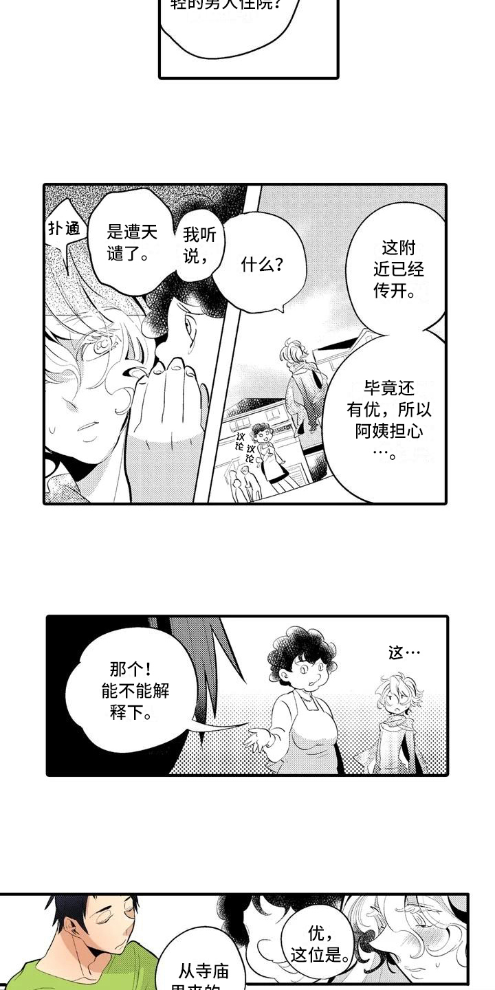 《爱的照片》第16章【番外】怀疑 第10页