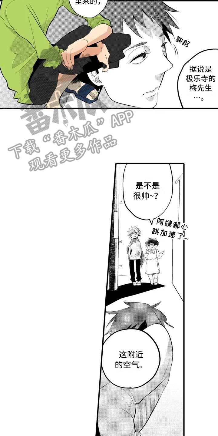 《爱的照片》第16章【番外】怀疑 第11页