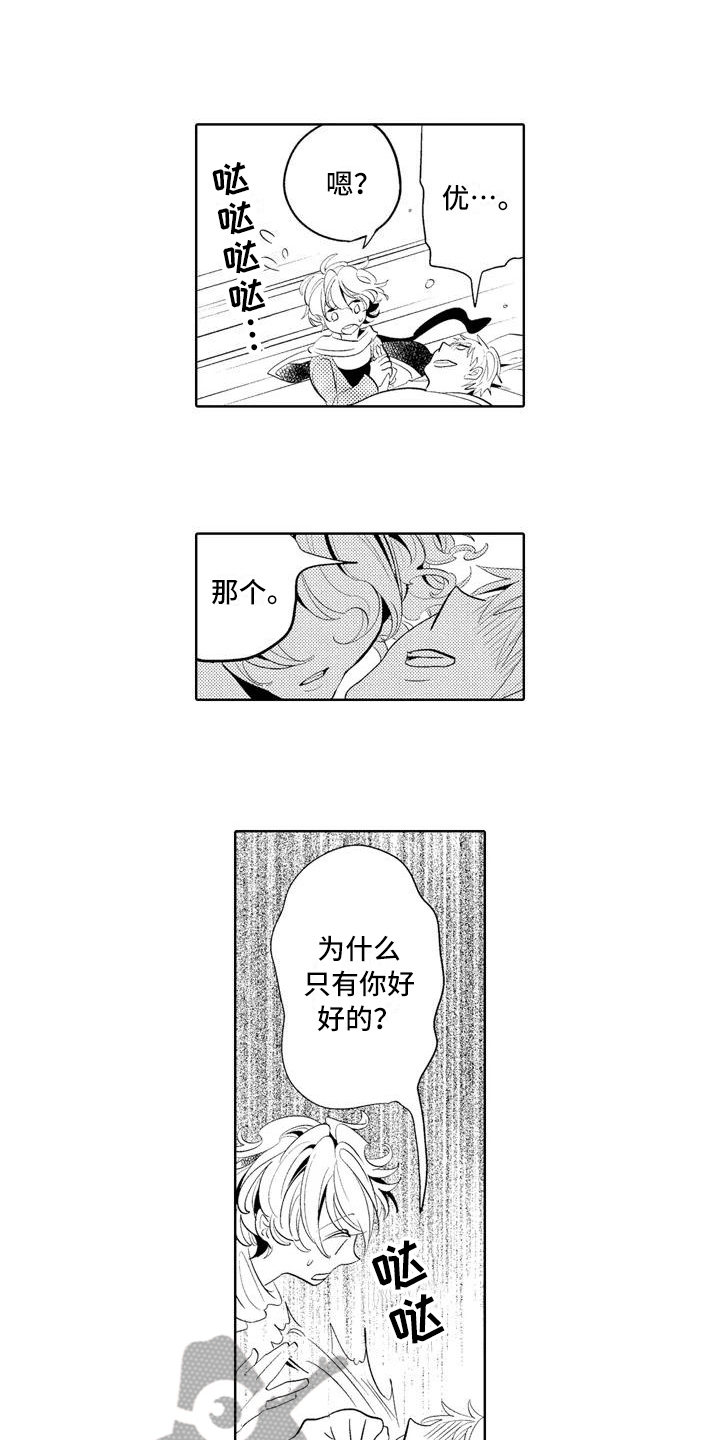 《爱的照片》第16章【番外】怀疑 第3页