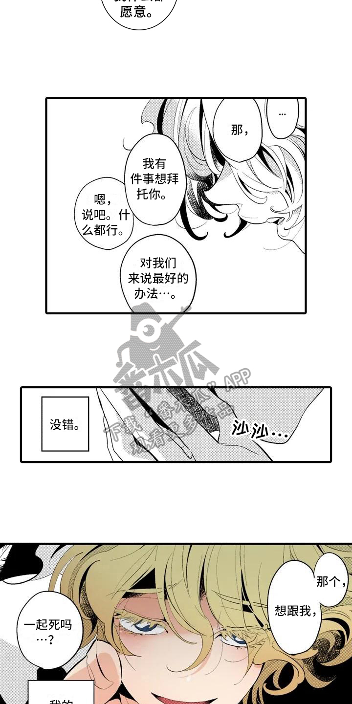 《爱的照片》第16章【番外】怀疑 第7页