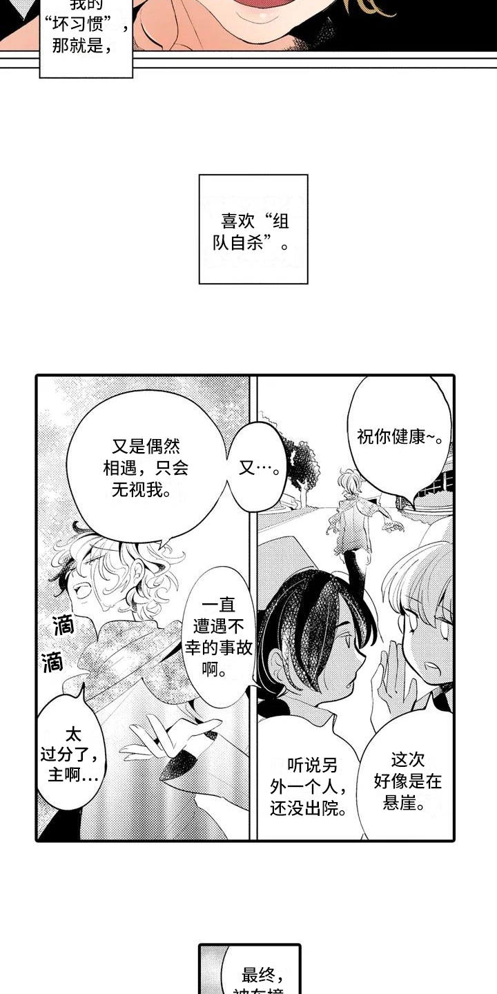 《爱的照片》第16章【番外】怀疑 第8页