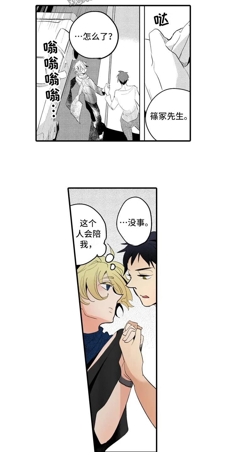 《爱的照片》第17章【番外】巡逻 第10页