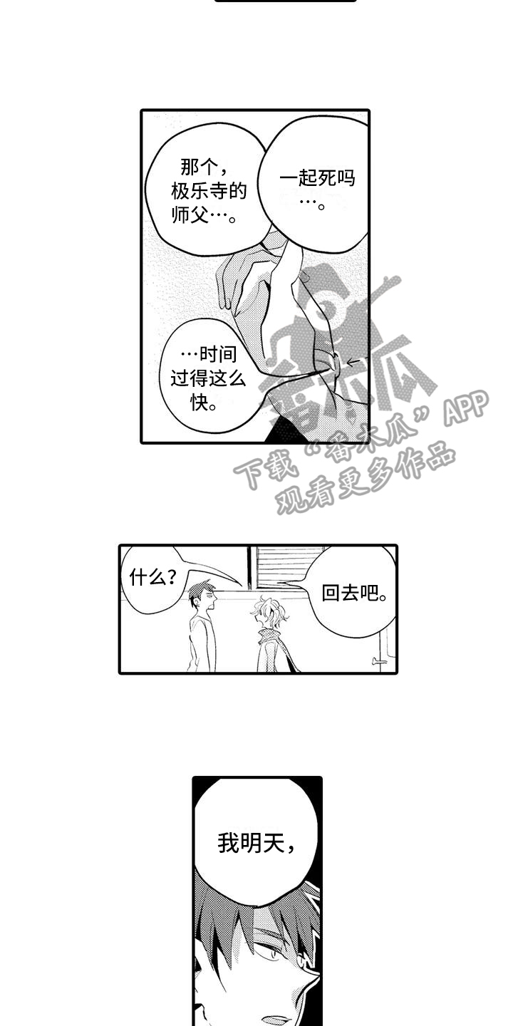 《爱的照片》第17章【番外】巡逻 第11页