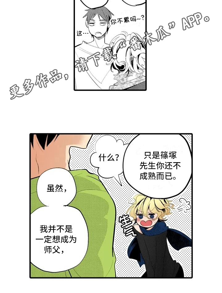 《爱的照片》第17章【番外】巡逻 第13页