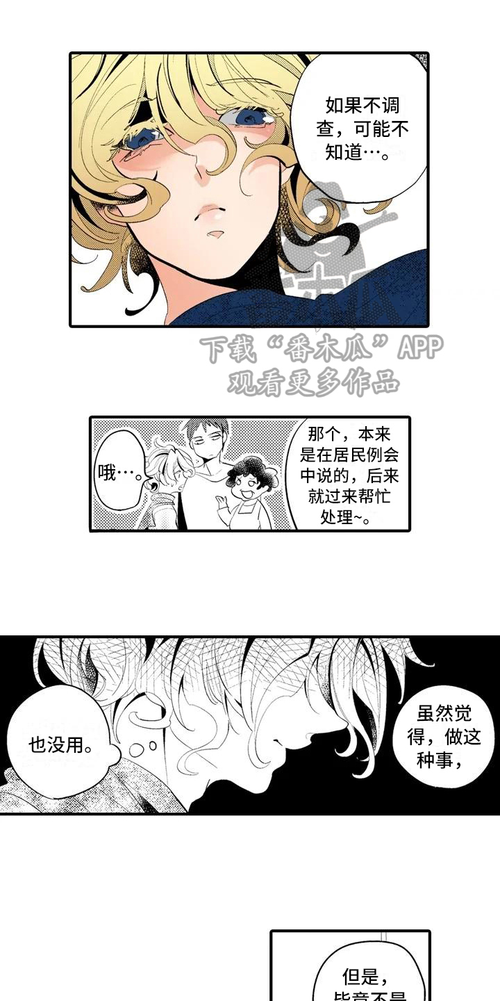《爱的照片》第17章【番外】巡逻 第1页