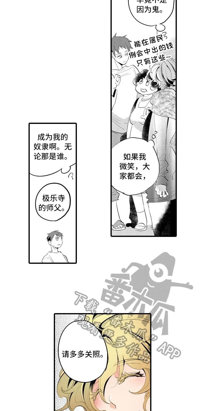 《爱的照片》第17章【番外】巡逻 第2页