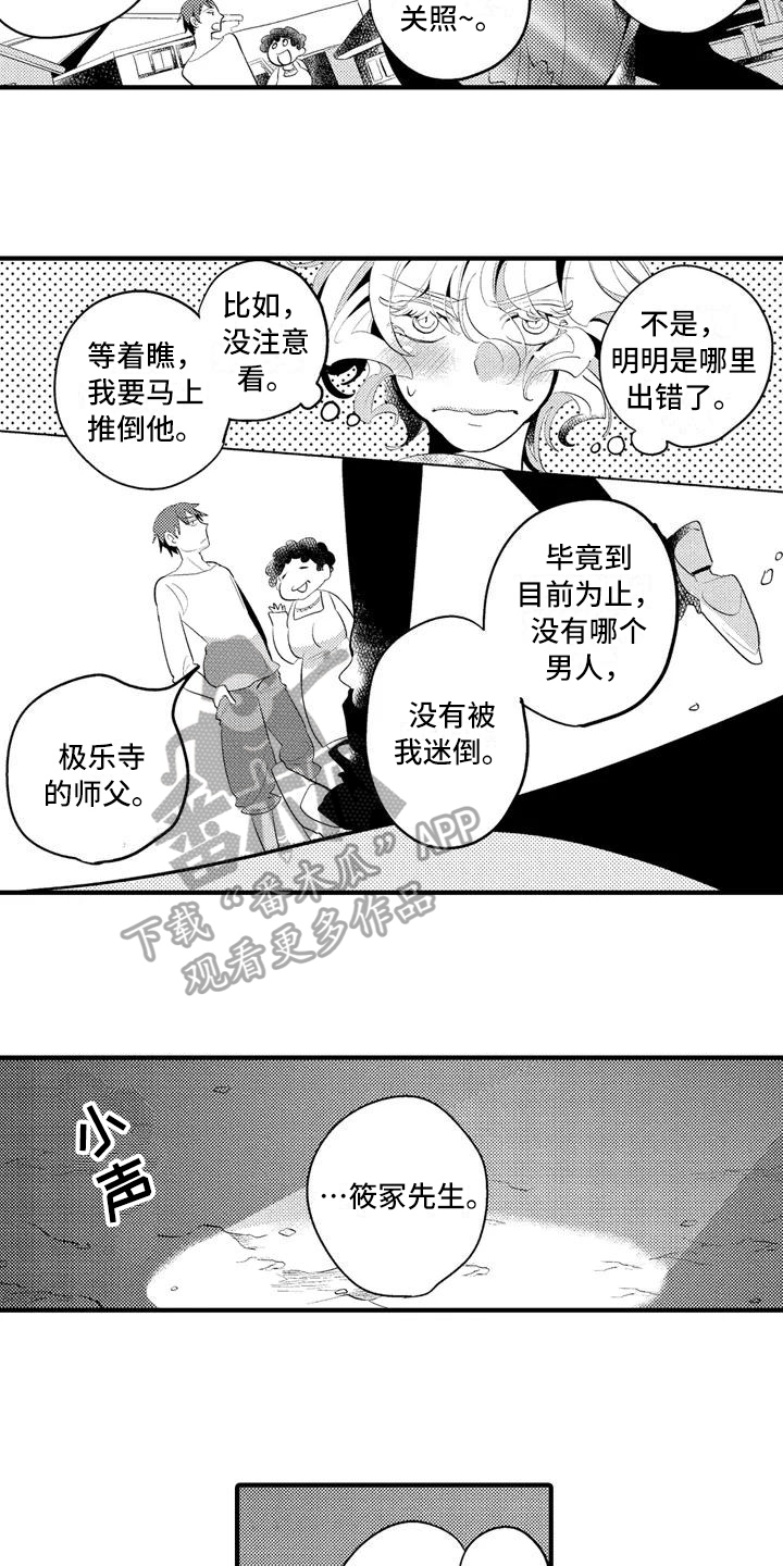 《爱的照片》第17章【番外】巡逻 第4页