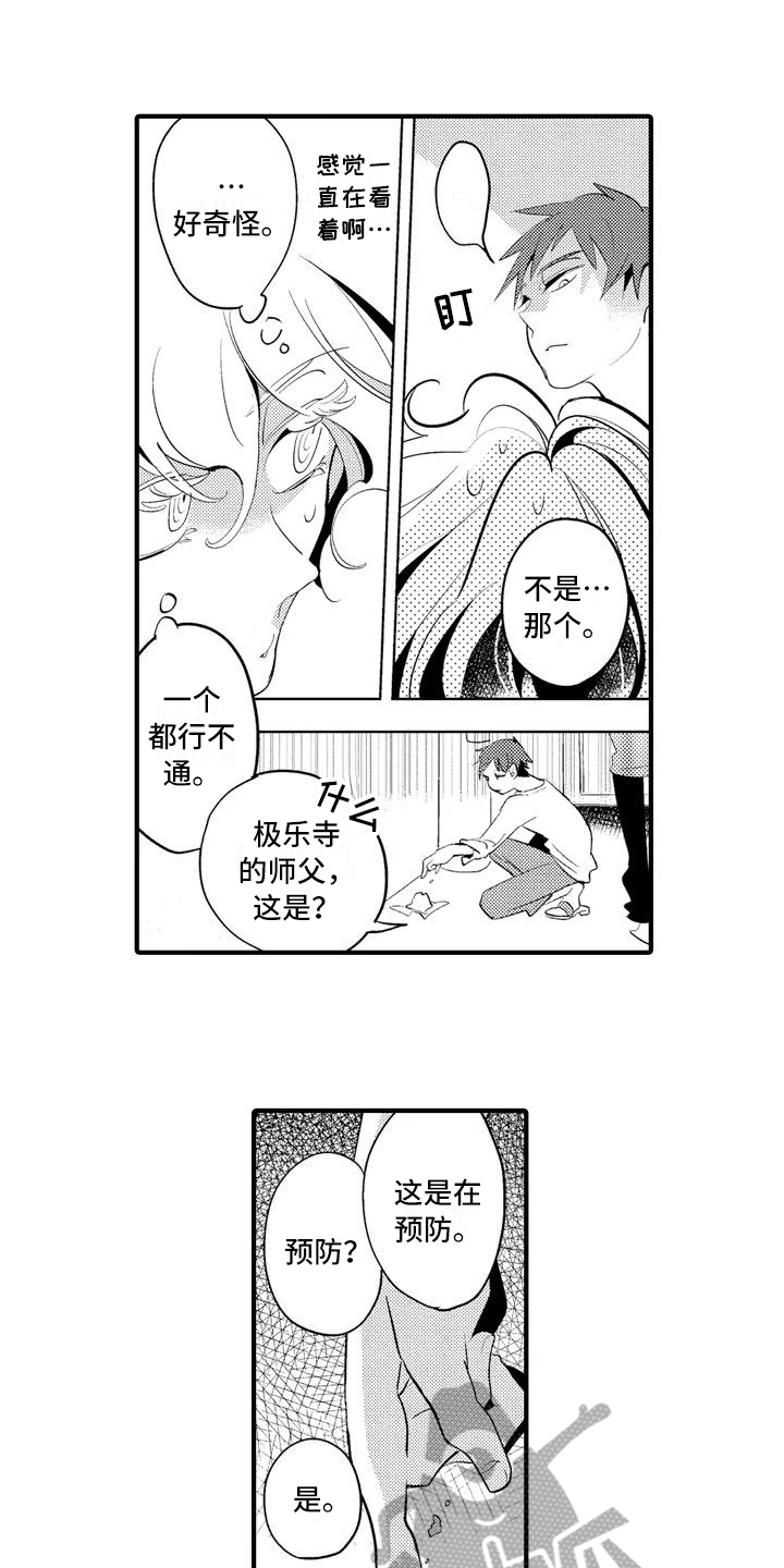 《爱的照片》第17章【番外】巡逻 第6页