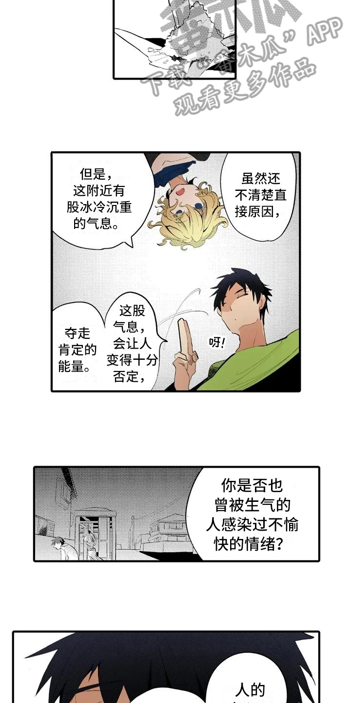 《爱的照片》第17章【番外】巡逻 第7页