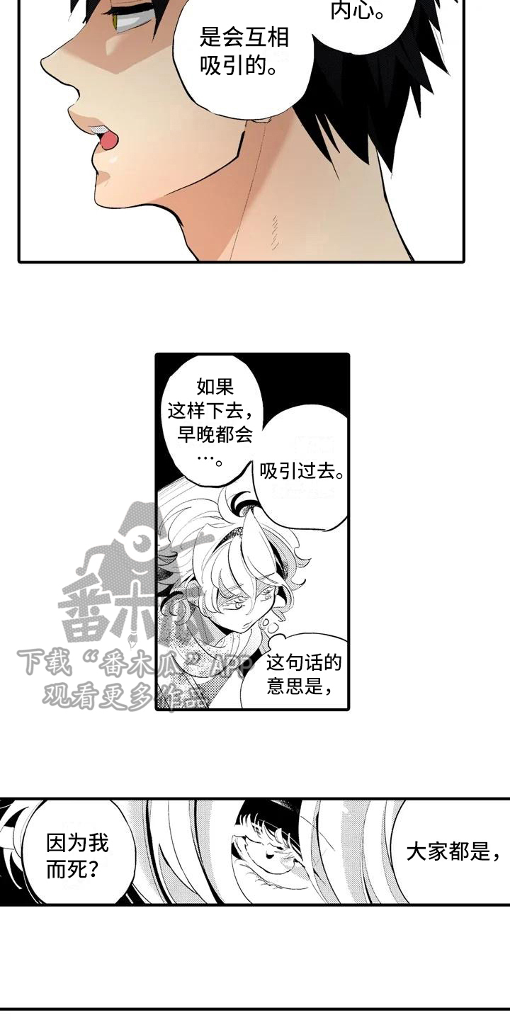 《爱的照片》第17章【番外】巡逻 第8页