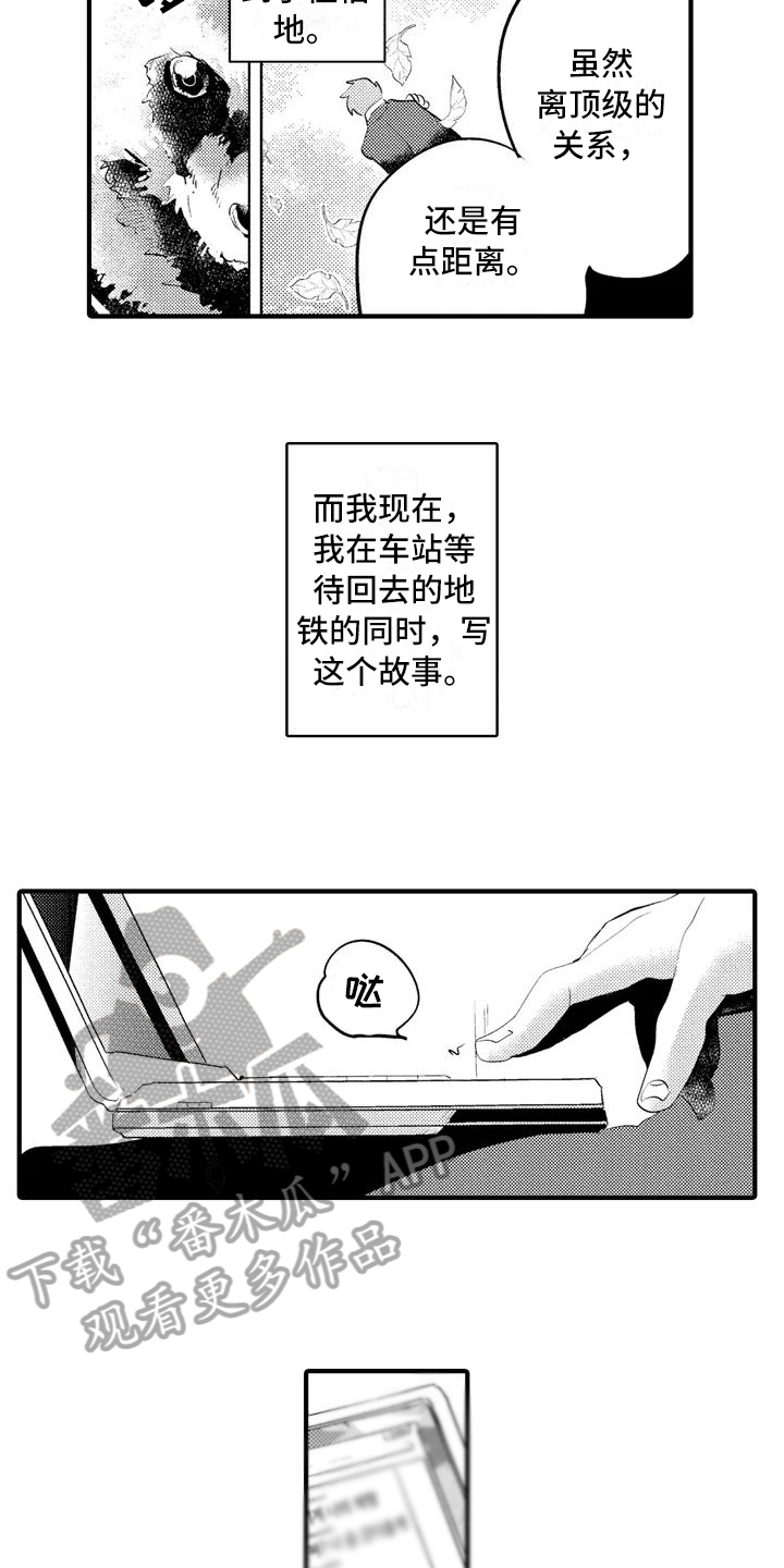 《爱的照片》第15章【番外】一无所有 第10页