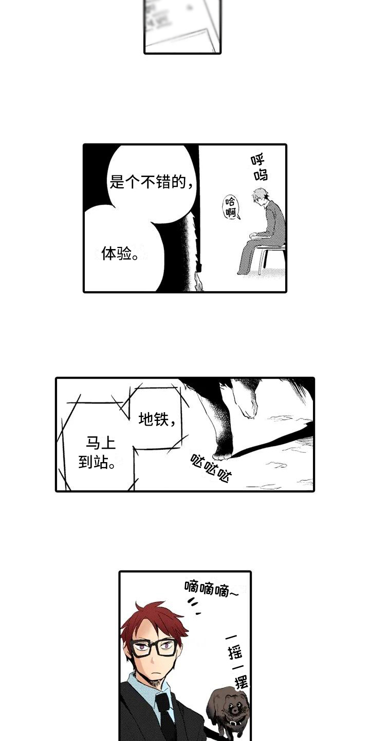 《爱的照片》第15章【番外】一无所有 第11页