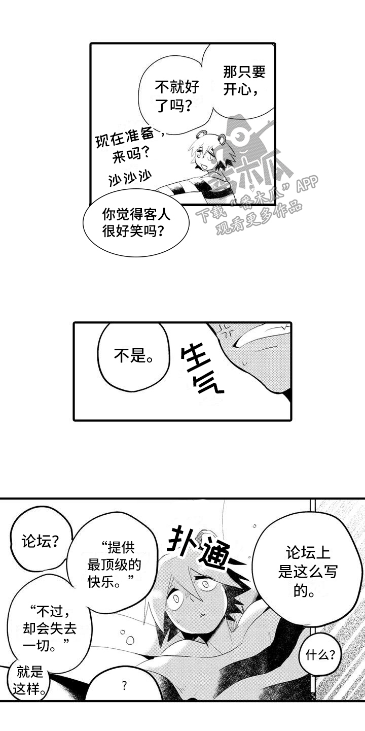 《爱的照片》第15章【番外】一无所有 第1页