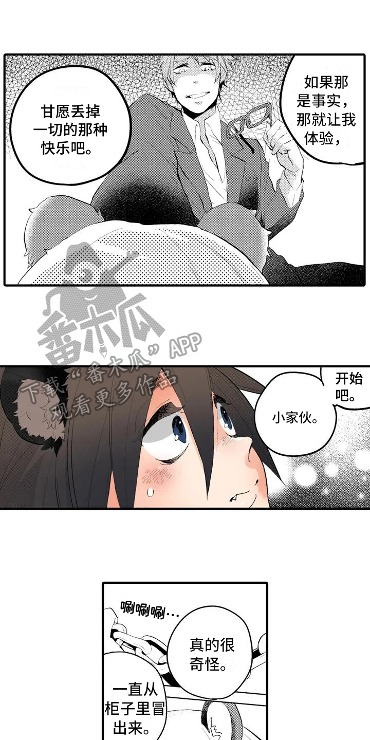 《爱的照片》第15章【番外】一无所有 第2页