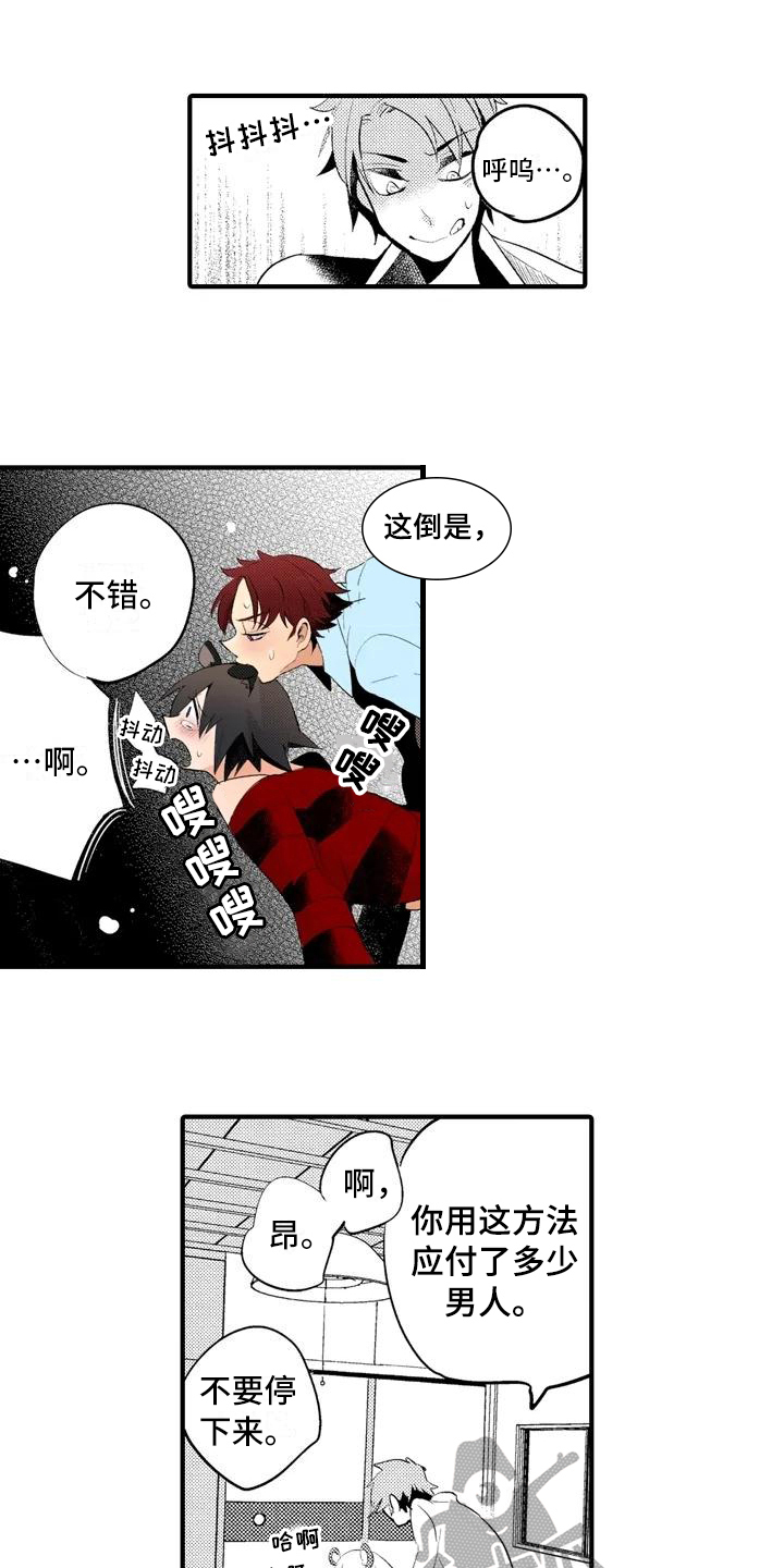 《爱的照片》第15章【番外】一无所有 第5页