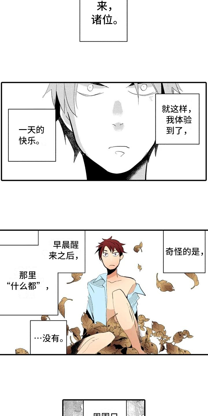《爱的照片》第15章【番外】一无所有 第8页