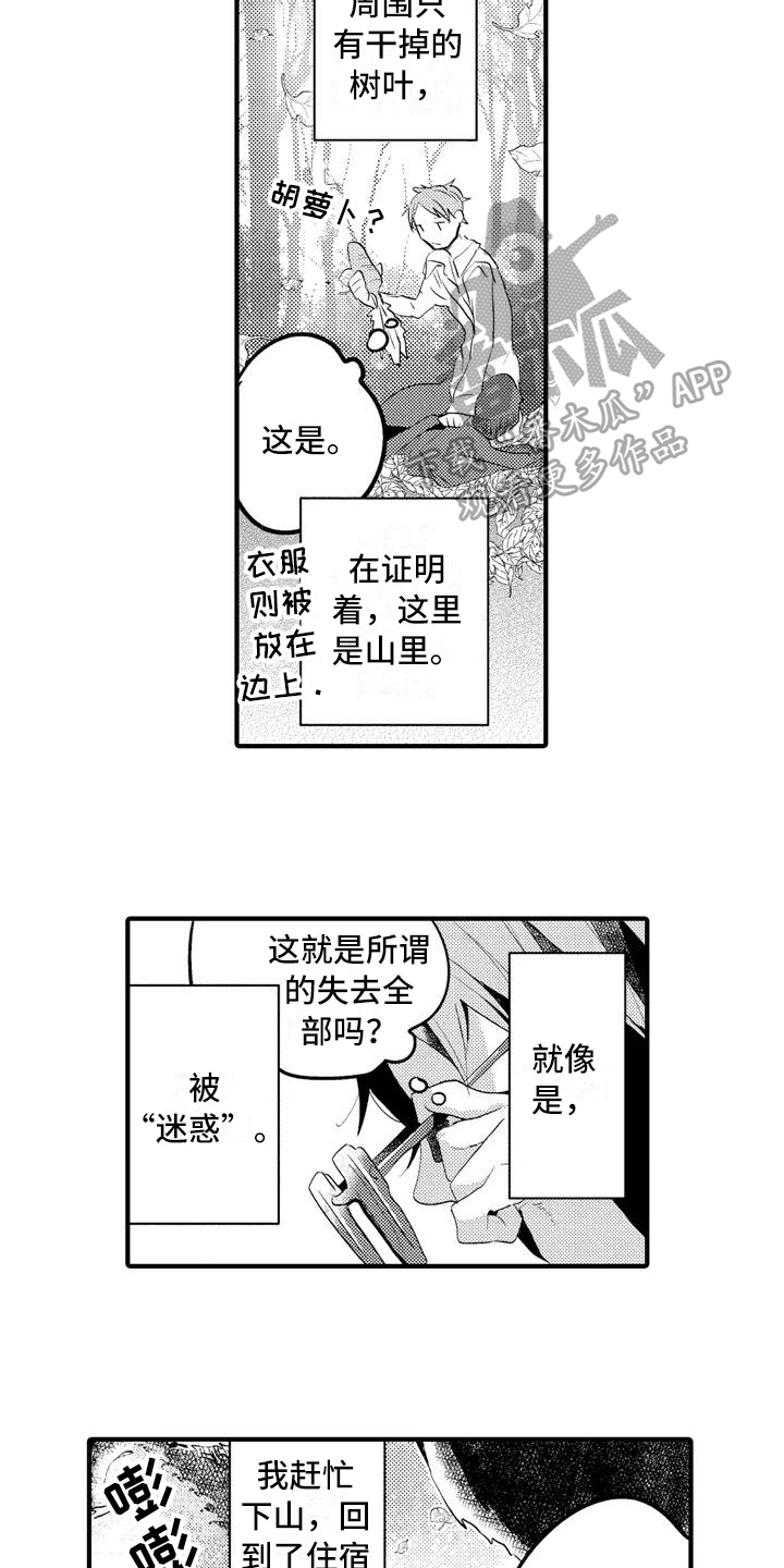 《爱的照片》第15章【番外】一无所有 第9页