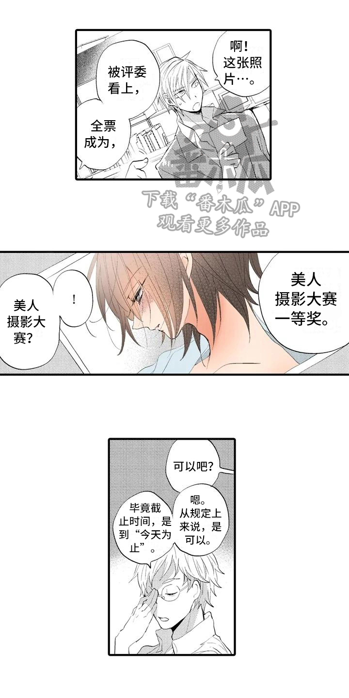 《爱的照片》第13章最美的照片【完结】 第11页