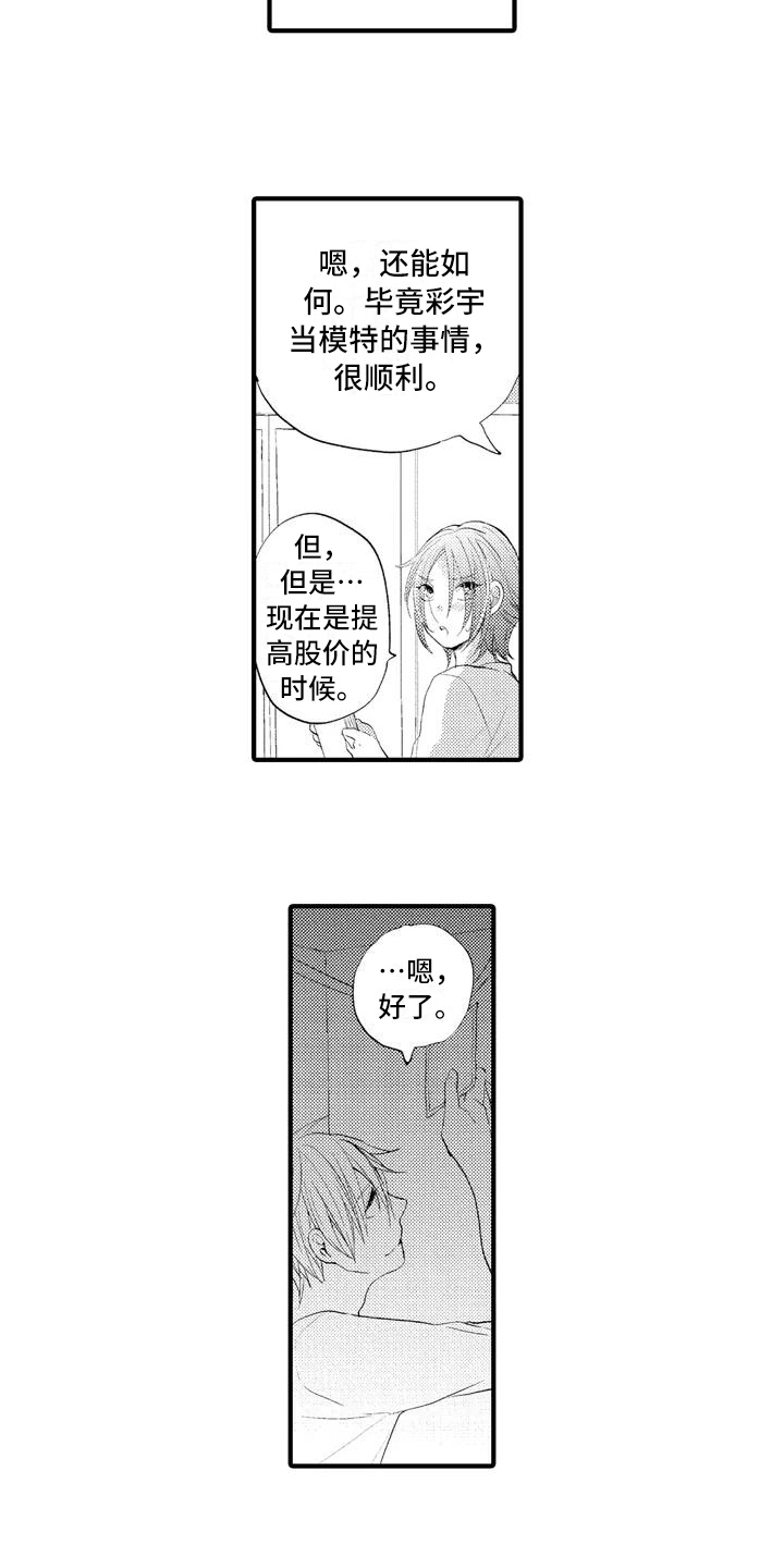 《爱的照片》第13章最美的照片【完结】 第16页