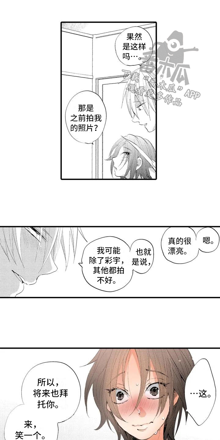 《爱的照片》第13章最美的照片【完结】 第17页