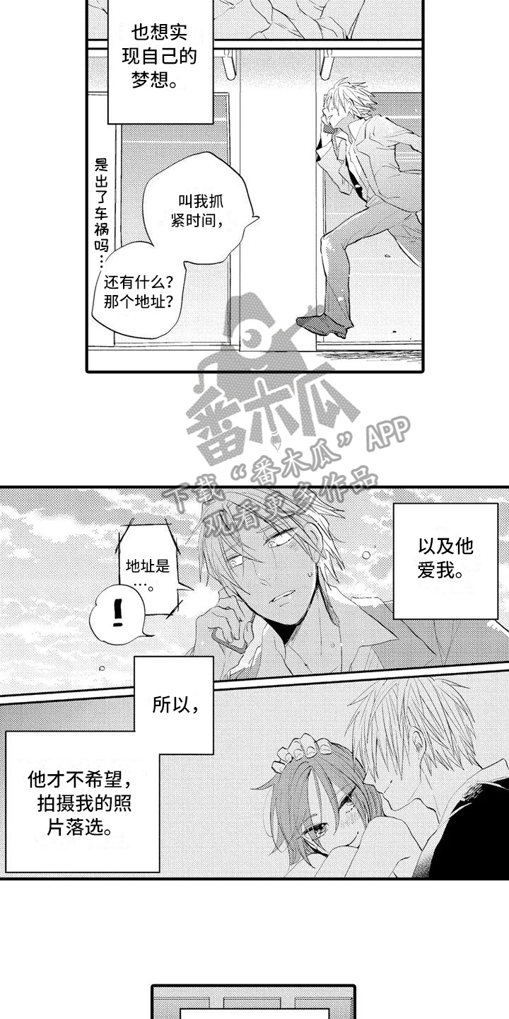 《爱的照片》第13章最美的照片【完结】 第7页