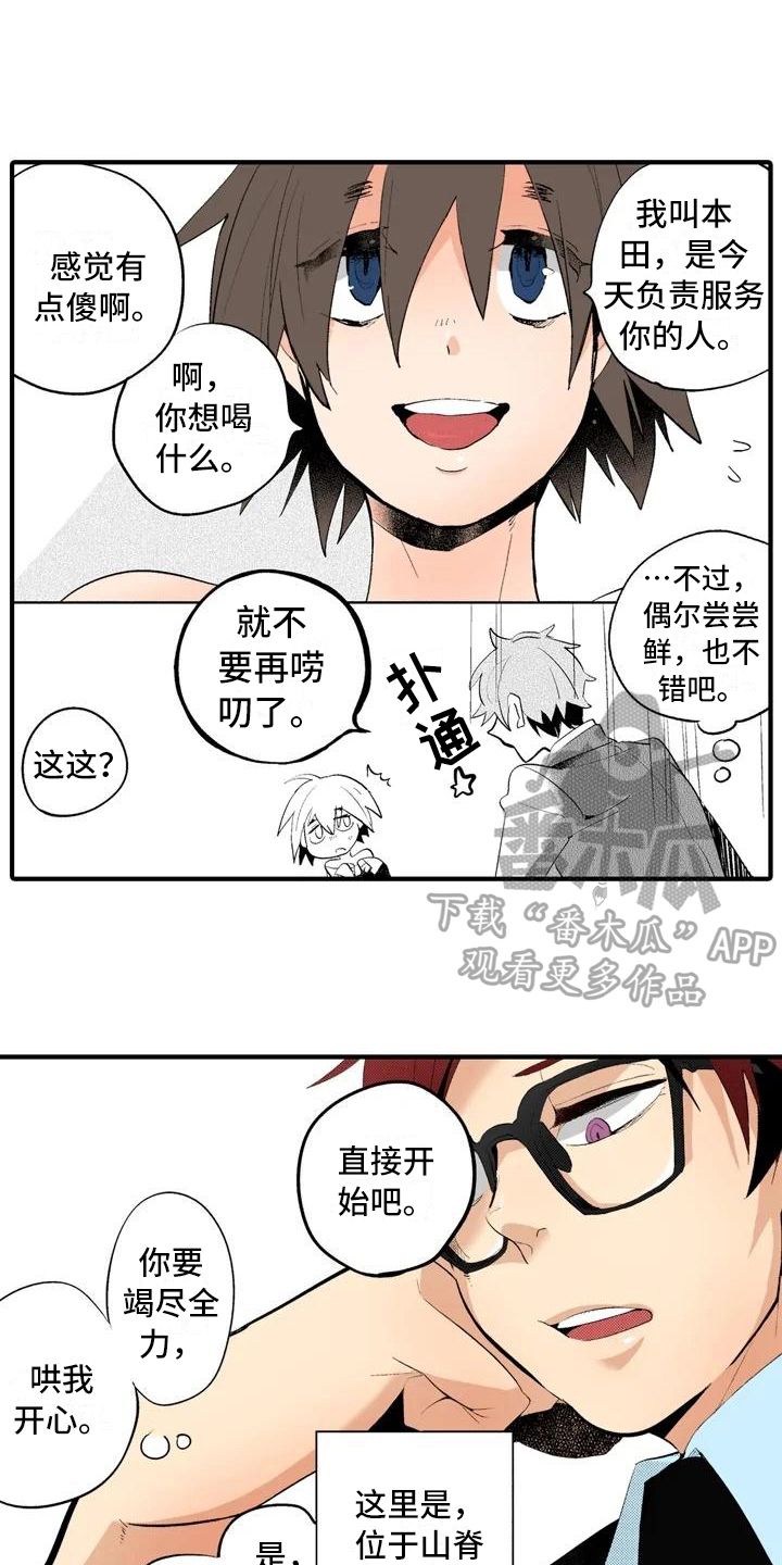 《爱的照片》第14章【番外】失望 第3页