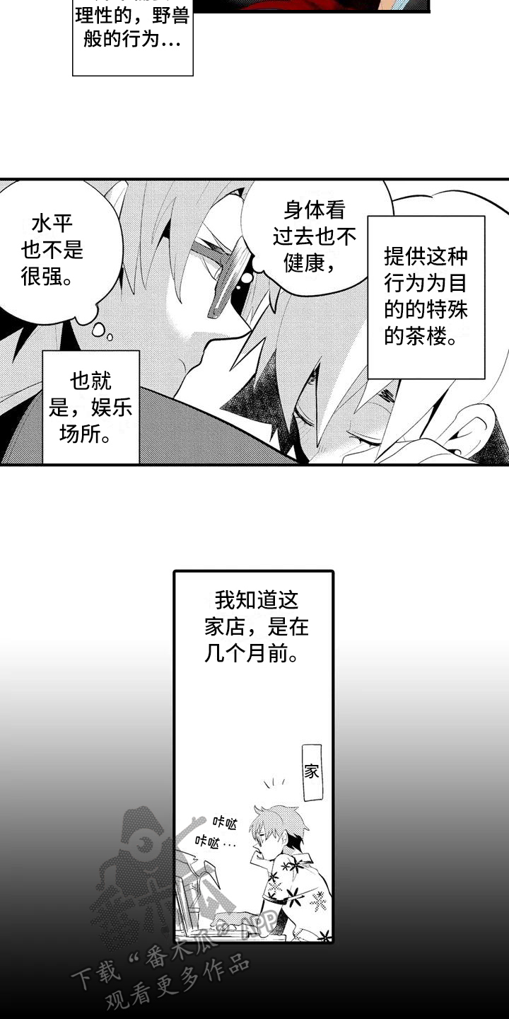 《爱的照片》第14章【番外】失望 第5页