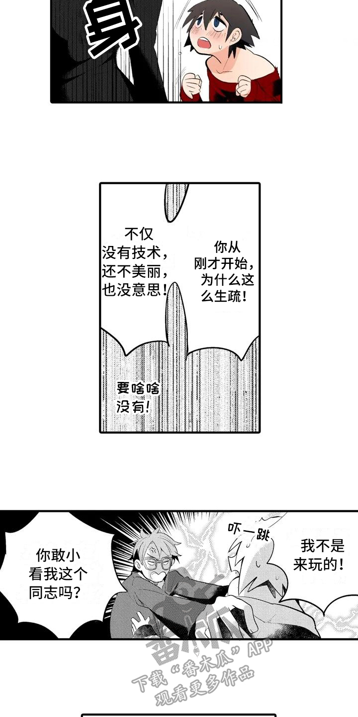 《爱的照片》第14章【番外】失望 第8页