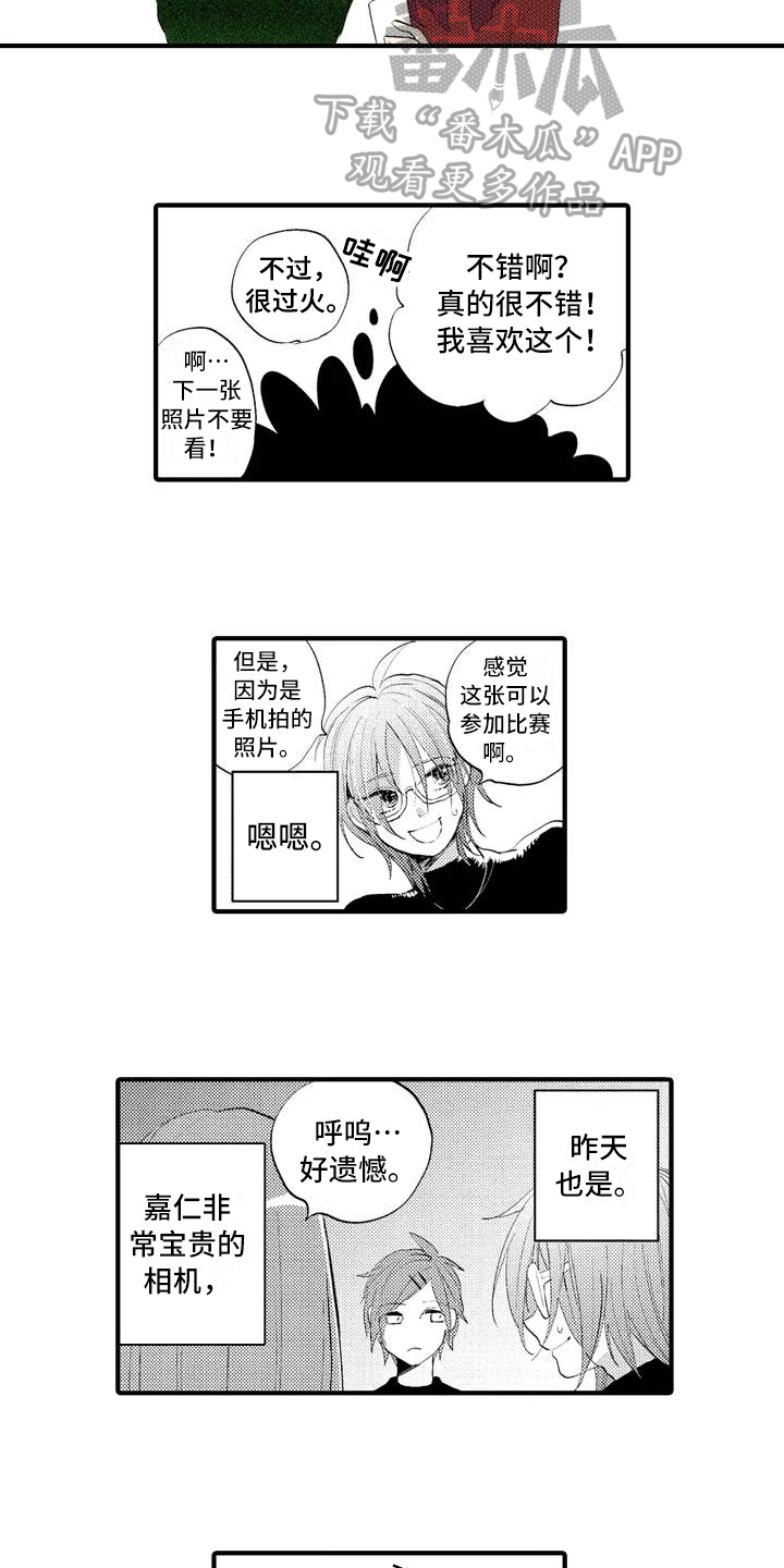 《爱的照片》第12章分享 第11页